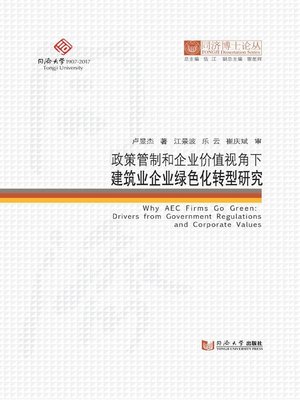 cover image of 政策管制和企业价值视角下建筑业企业绿色化转型研究